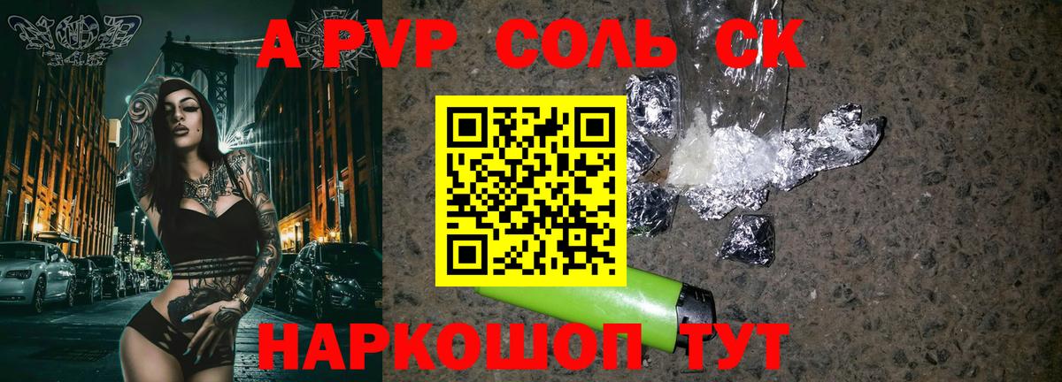 A-PVP Соль  как найти наркотики  Alpha PVP  Петрозаводск  Вход с VPN  А ПВП кристаллы 