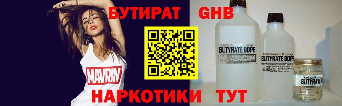 БУТИРАТ вода  Вход с VPN  Петрозаводск 