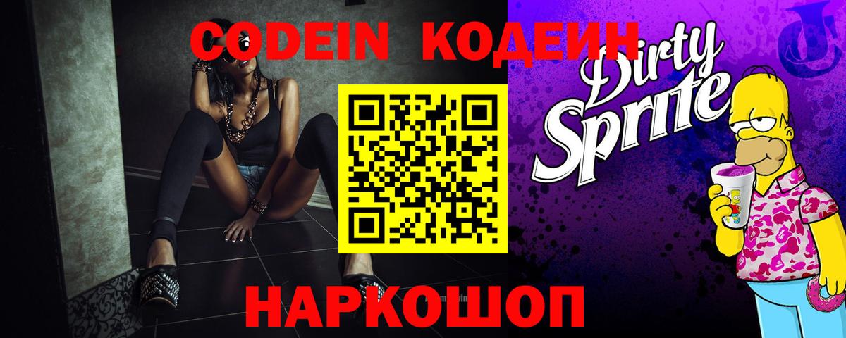 Кодеиновый сироп Lean напиток Lean (лин)  Кодеин напиток Lean (лин)  Вход с VPN  Петрозаводск 