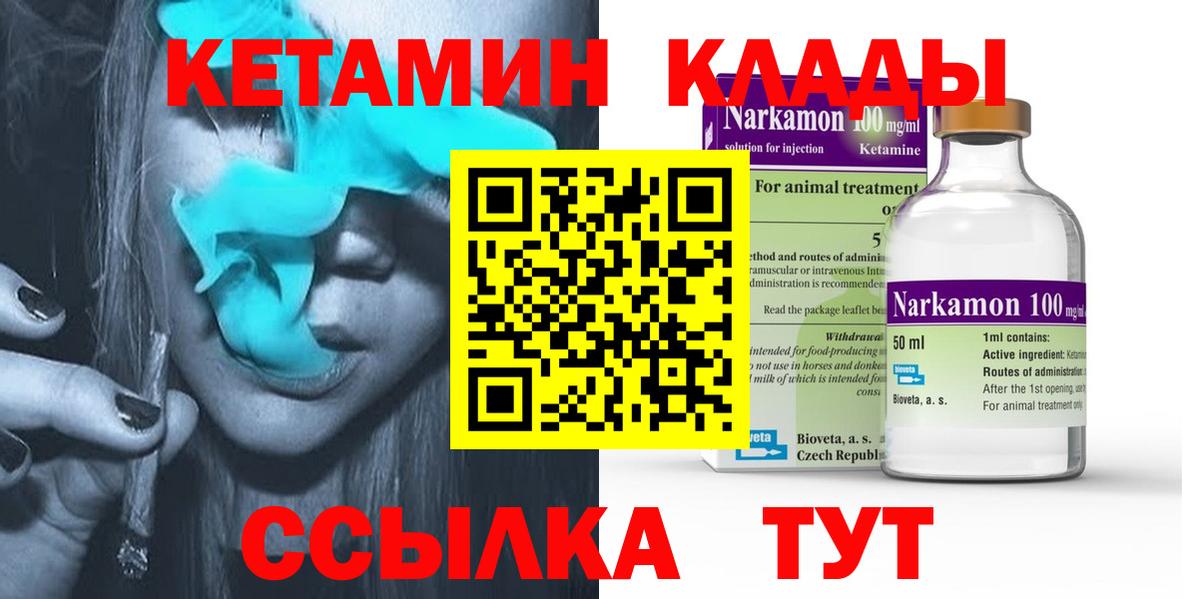 Кетамин ketamine  Вход с VPN  Петрозаводск 